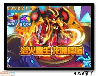 魔神世纪浴火重生 龙魔降临