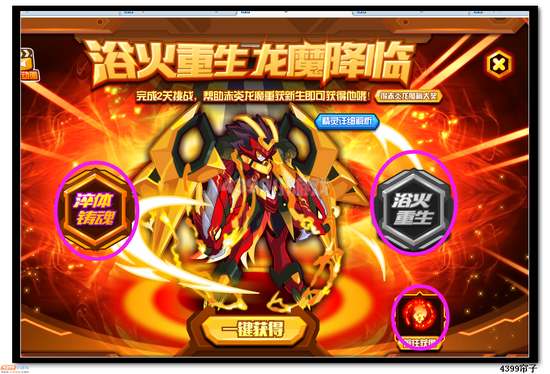 魔神世纪浴火重生 龙魔降临