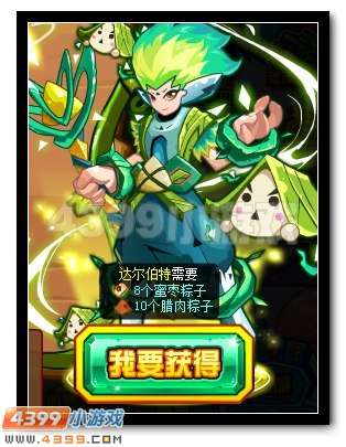 赛尔号粽香四溢，共度端午。