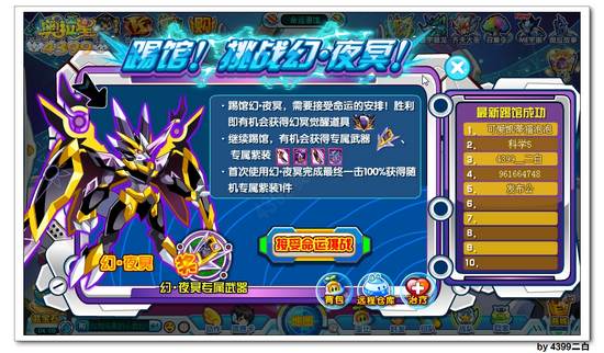 奥拉星幻夜冥怎么打 打法