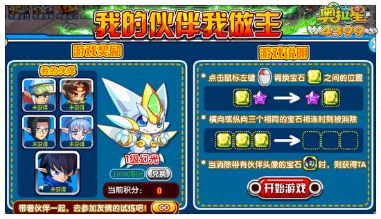 奥拉星我的伙伴我做主
