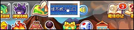 洛克王国熔岩流域在哪 怎么去