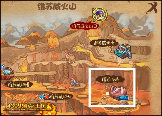 洛克王国熔岩流域在哪 怎么去