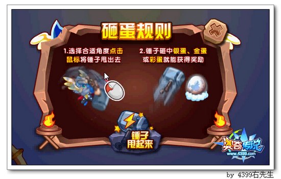 奥奇传说报复者联盟之雷大锤在哪