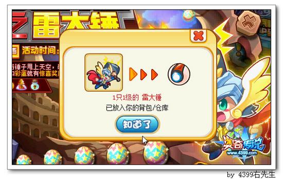 奥奇传说报复者联盟之雷大锤