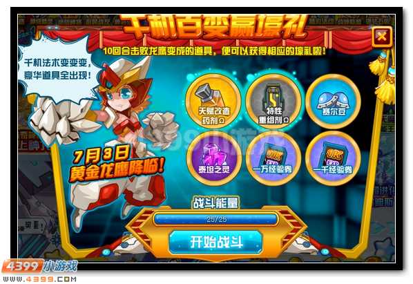 赛尔号千机百变赢豪礼