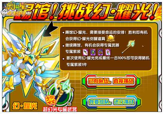 奥拉星幻光觉醒道具怎么得