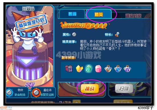 魔神世纪奇迹之力精英难度之千机