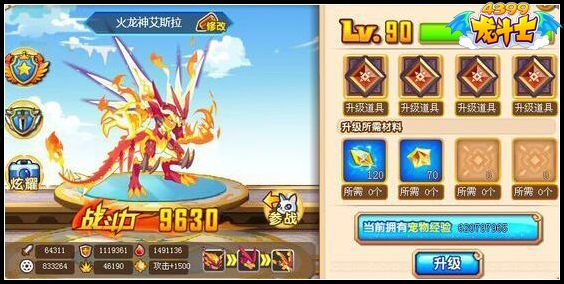 龙斗士火龙神艾斯拉守护什么 好不好