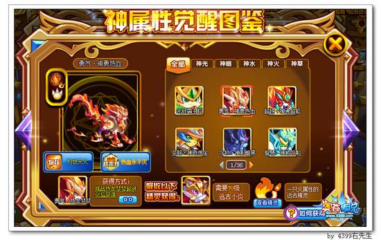 奥奇传说勇气神勇热血怎么得 在哪