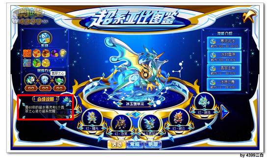 奥拉星冰玉翡翠龙怎么得