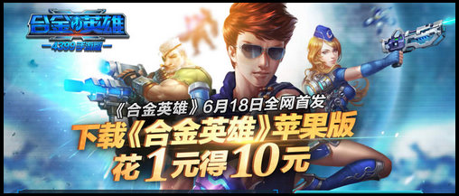 卡布西游百元礼包 下载合金英雄就送你