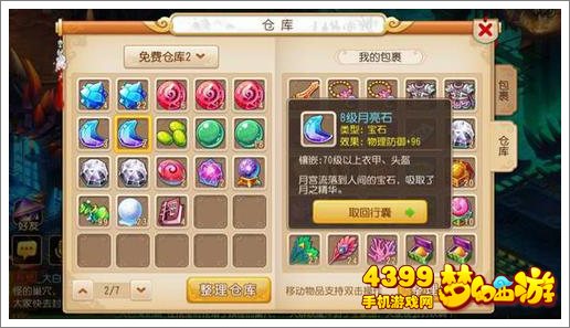 梦幻西游手游75大唐宝石