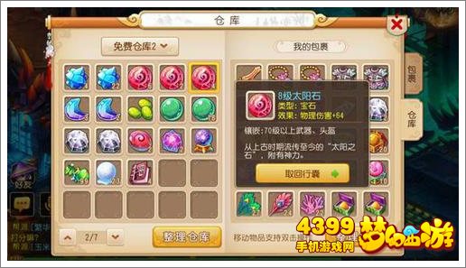 梦幻西游手游75大唐宝石