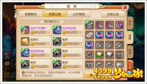 梦幻西游手游75大唐宝石