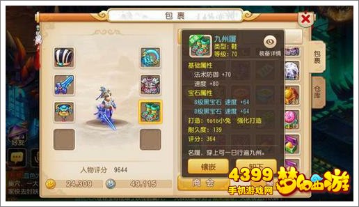 梦幻西游手游70大唐属性