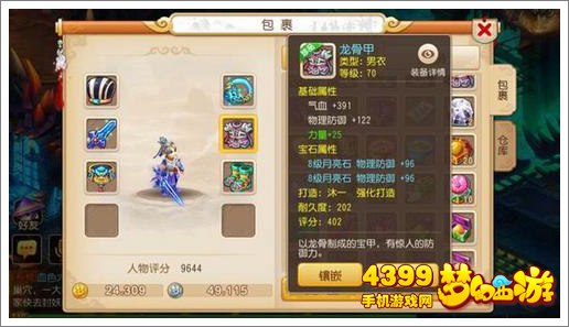 梦幻西游手游70大唐装备