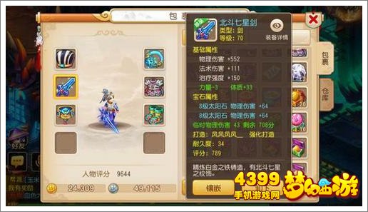 梦幻西游手游70大唐装备