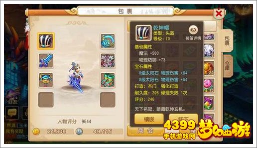 梦幻西游手游70大唐装备