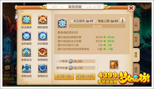 梦幻西游手游75大唐修炼