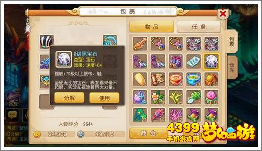 梦幻西游手游75大唐宝石