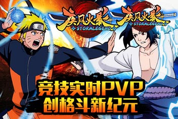 疾风火影攻略