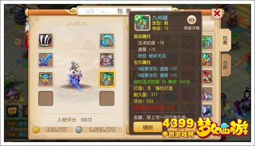 梦幻西游手游一线74级方寸属性