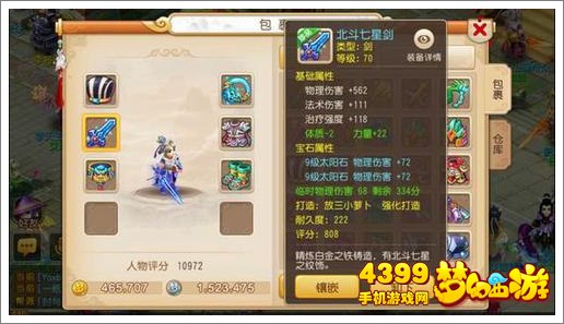 梦幻西游手游一线74级方寸装备