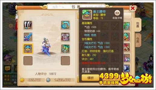 梦幻西游手游一线74级方寸装备