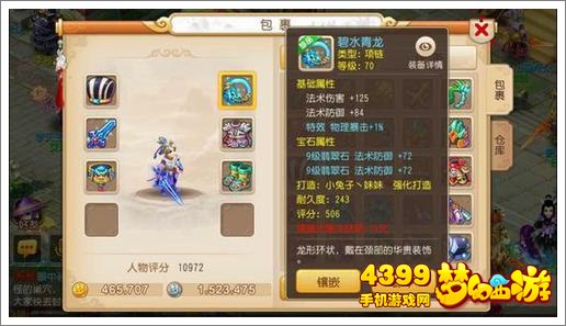 梦幻西游手游一线74级方寸装备
