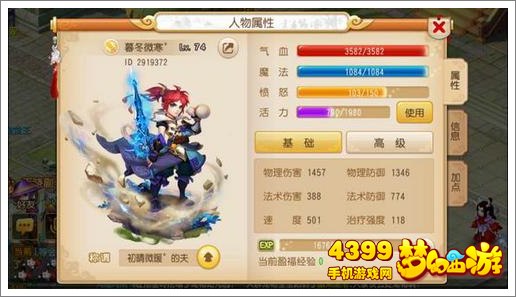 梦幻西游手游一线74级方寸属性