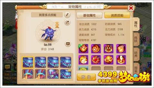 梦幻西游手游一线74级方寸宠物