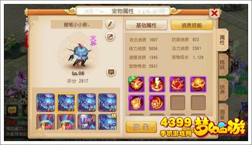 梦幻西游手游一线74级方寸宠物搭配