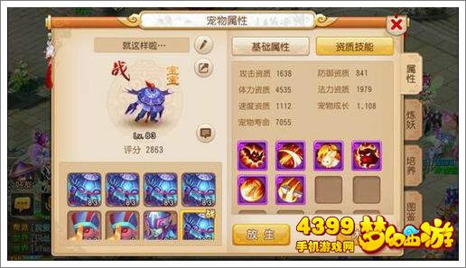 梦幻西游手游一线74级方寸宠物怎么打书