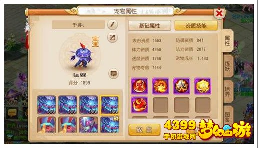 梦幻西游手游一线74级方寸宠物怎么选择