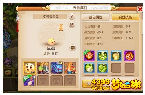梦幻西游手游个性宠泡泡打书