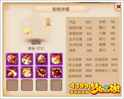 梦幻西游手游个性宠8红泡泡