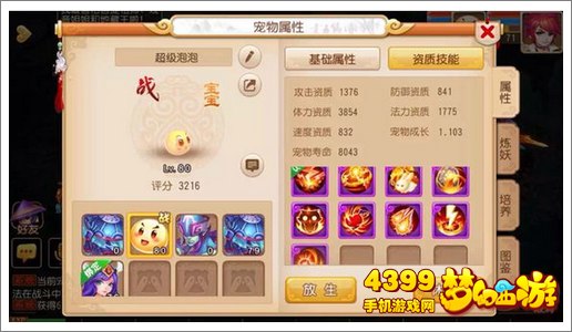 梦幻西游手游个性宠9红泡泡