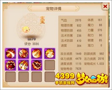 梦幻西游手游个性宠7技泡泡