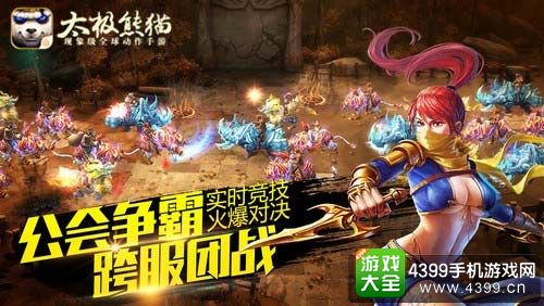太极熊猫手游