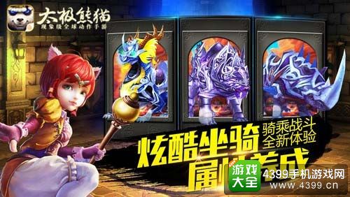 太极熊猫手游