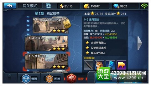 全民突击闯关1-5噩梦难度三星通关攻略