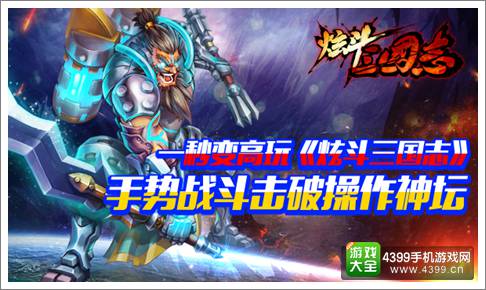 炫斗三国志