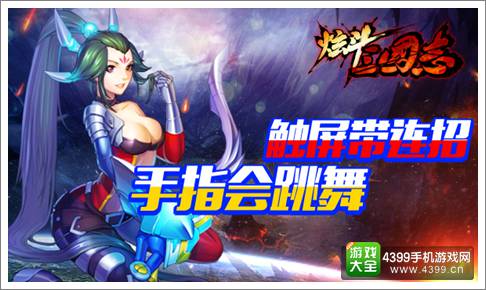 炫斗三国志