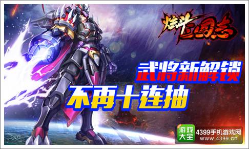炫斗三国志