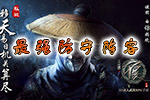 最强防守阵容