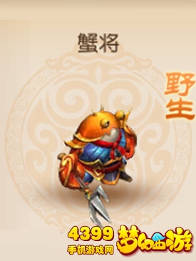 梦幻西游手游野生蟹将怎么得