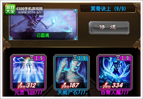 魔天记手游凝液期功法神通搭配推荐
