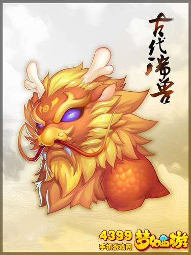 梦幻西游手游古代瑞兽
