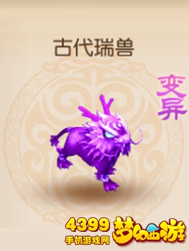 梦幻西游手游变异古代瑞兽属性图鉴